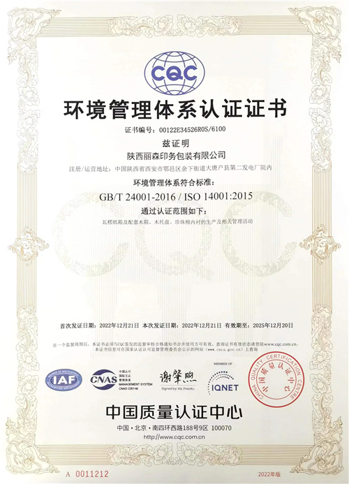 14001環(huán)境管理體系認證證書(shū)